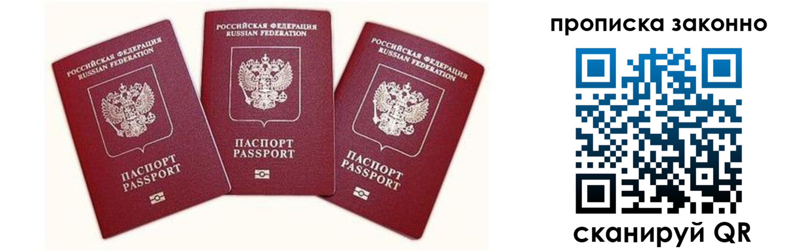 прописка законно в Хилке