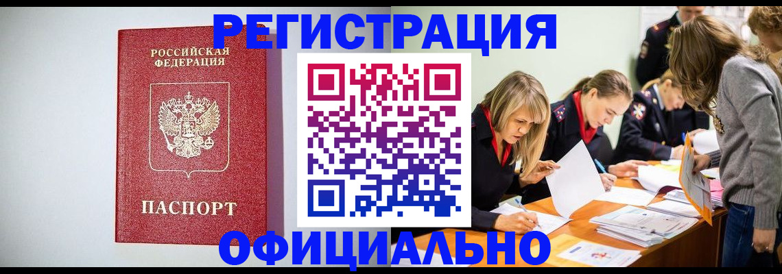 прописка от собственника в Хилке