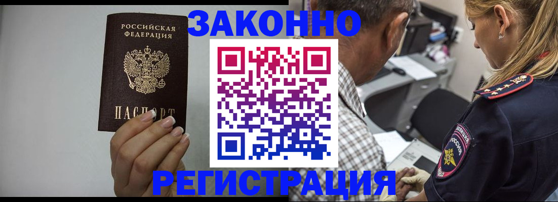 прописка штамп в Хилке